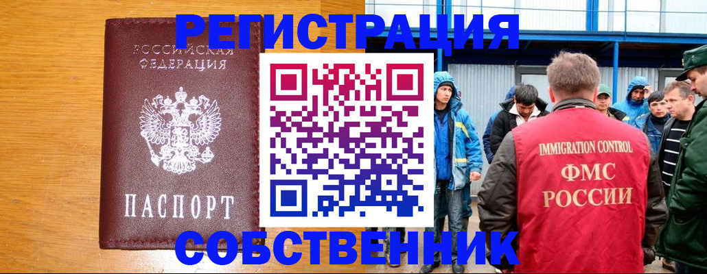 временная регистрация недорого в Губкинском